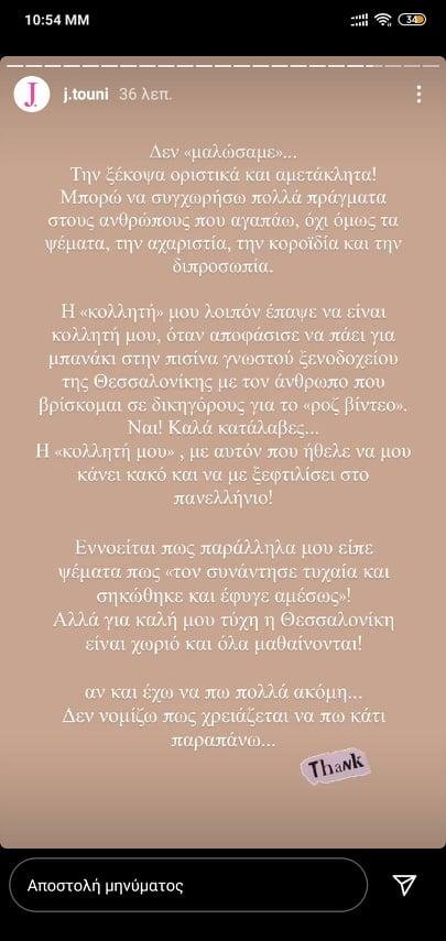 Η Ιωάννα Τούνη «ξεμπροστιάζει» την Βρισήιδα Ανδριώτου