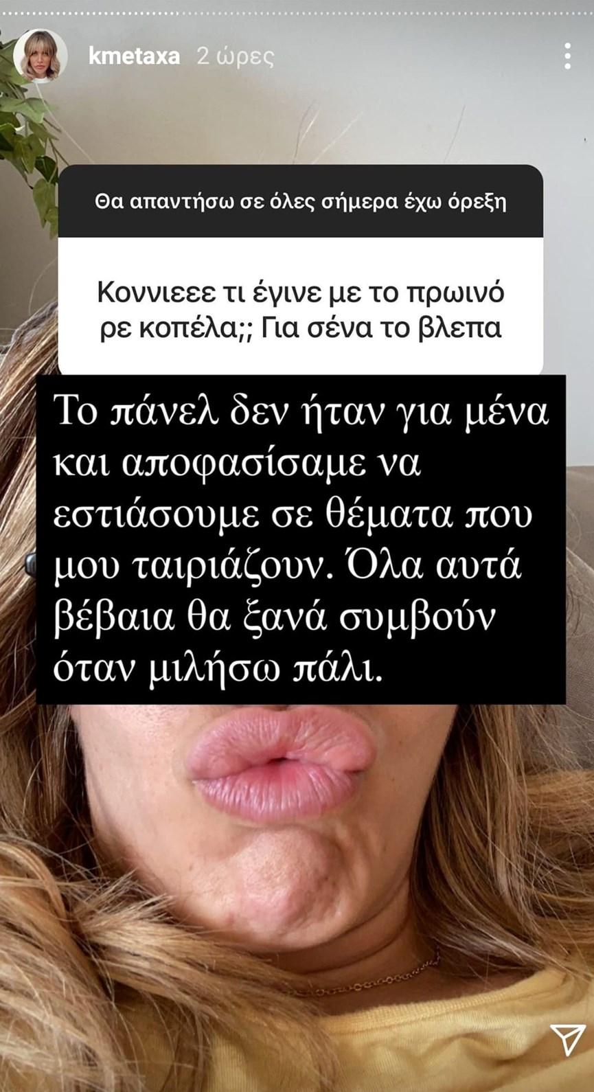 Κόνι Μεταξά: Μιλάει πρώτη φορά για την αποχώρησή της από το πάνελ του Πρωινού