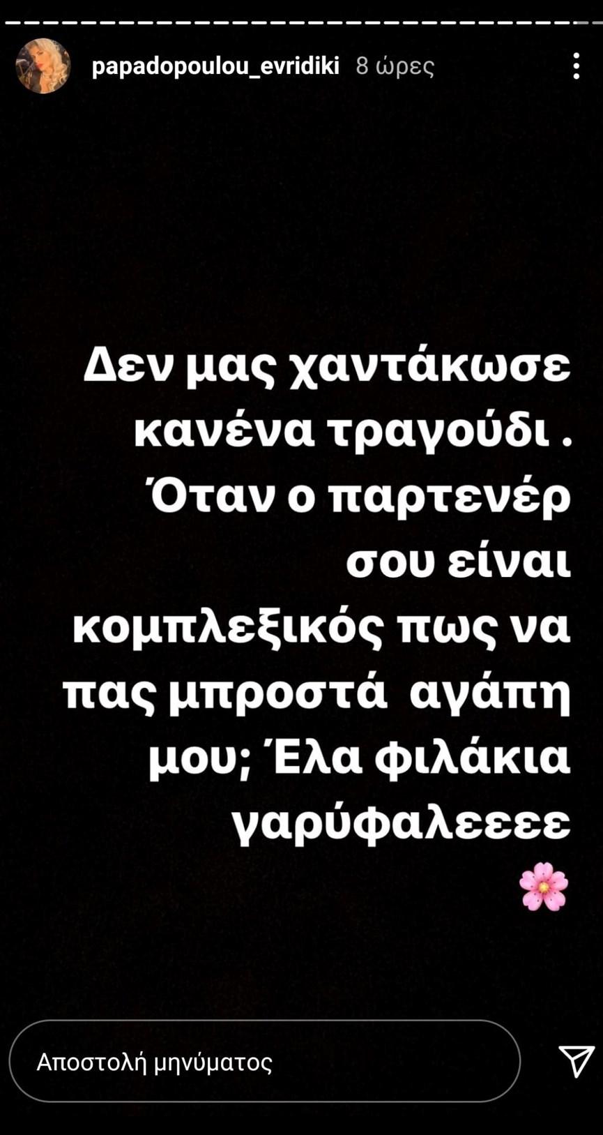 Ευρυδίκη Παπαδοπούλου: Αποκάλεσε τον Τριαντάφυλλο κομπλεξικό και… Γαρύφαλλο