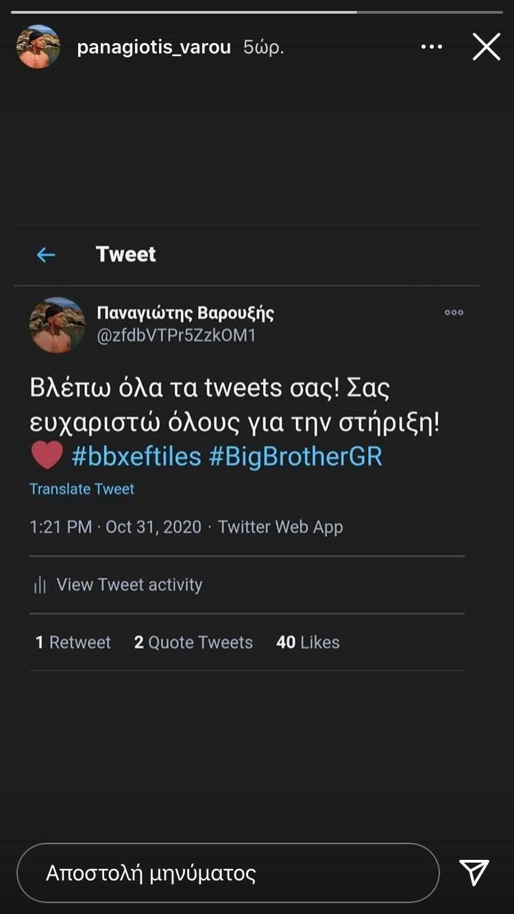 Big Brother: Η πρώτη ανάρτηση του Παναγιώτη Βαρουξή μετά την αποχώρησή του