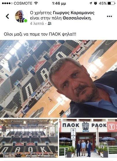 καραμανος