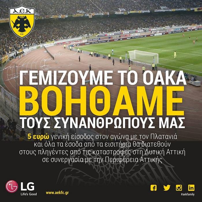 αεκ