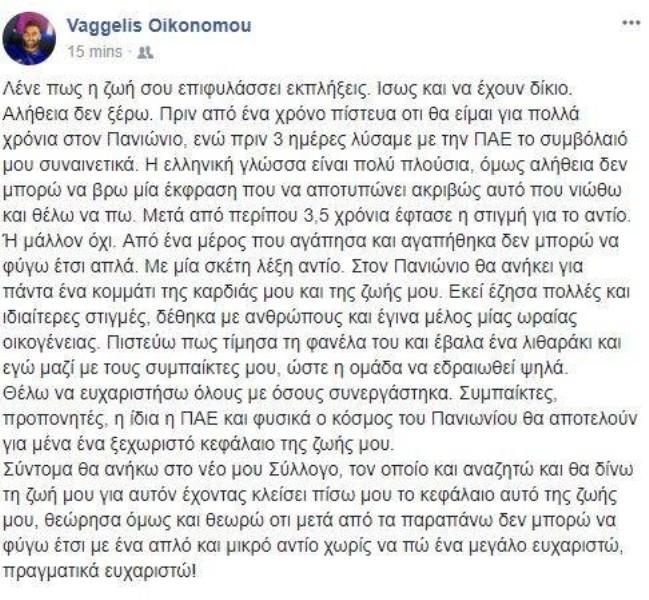 πανιωνιοσοικ