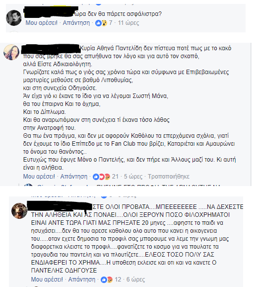 παντελιδης