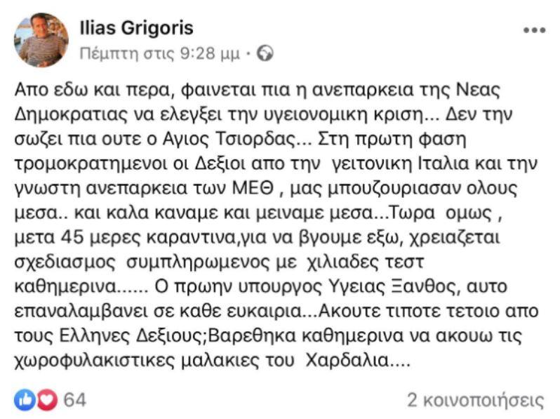 ΗΛΙΑΣ ΓΡΗΓΟΡΗΣ