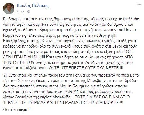 Καμμενος