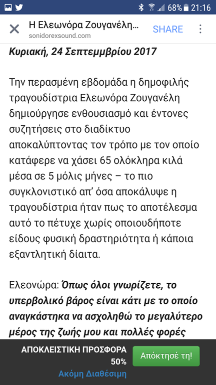 Ελεονώρα Ζουγανέλη 3