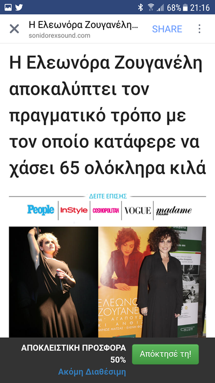 Ελεονώρα Ζουγανέλη 4