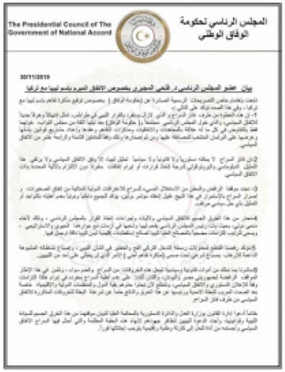 Η Βουλή της Λιβύης απορρίπτει τη συμφωνία με τον Ερντογάν