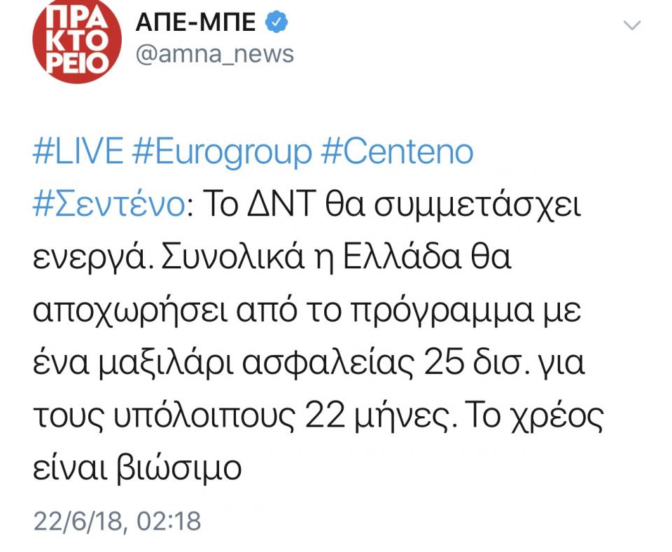 Tweet του ΑΠΕ μετά την συνεδρίαση του Eurogroup 