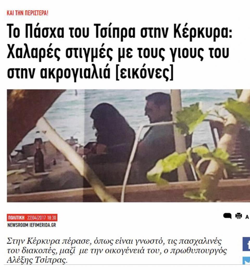 Τσιπρας