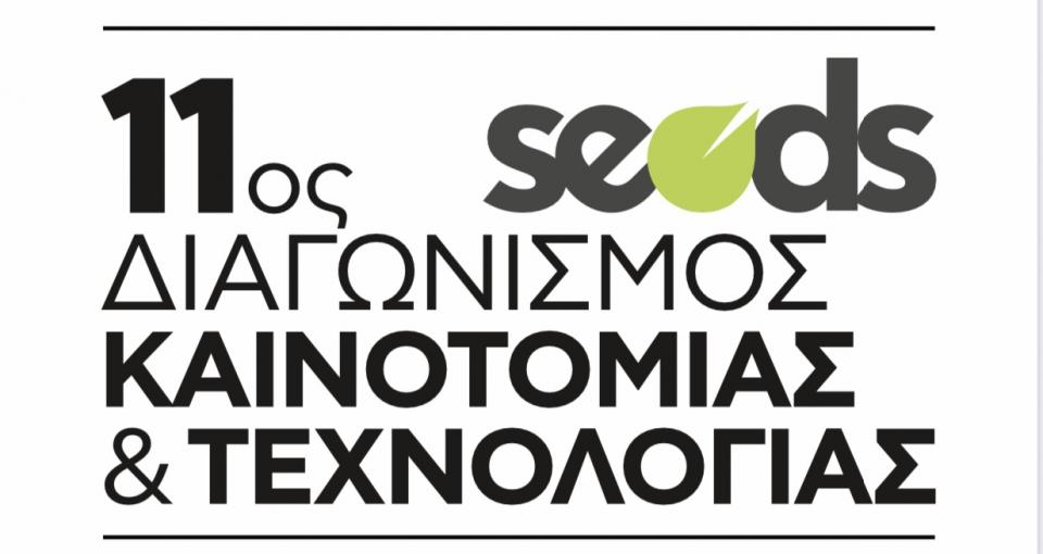 Η Εθνική Τράπεζα διοργανώνει τον ετήσιο Διαγωνισμό Καινοτομίας & Τεχνολογίας στο πλαίσιο του NBG Business Seeds