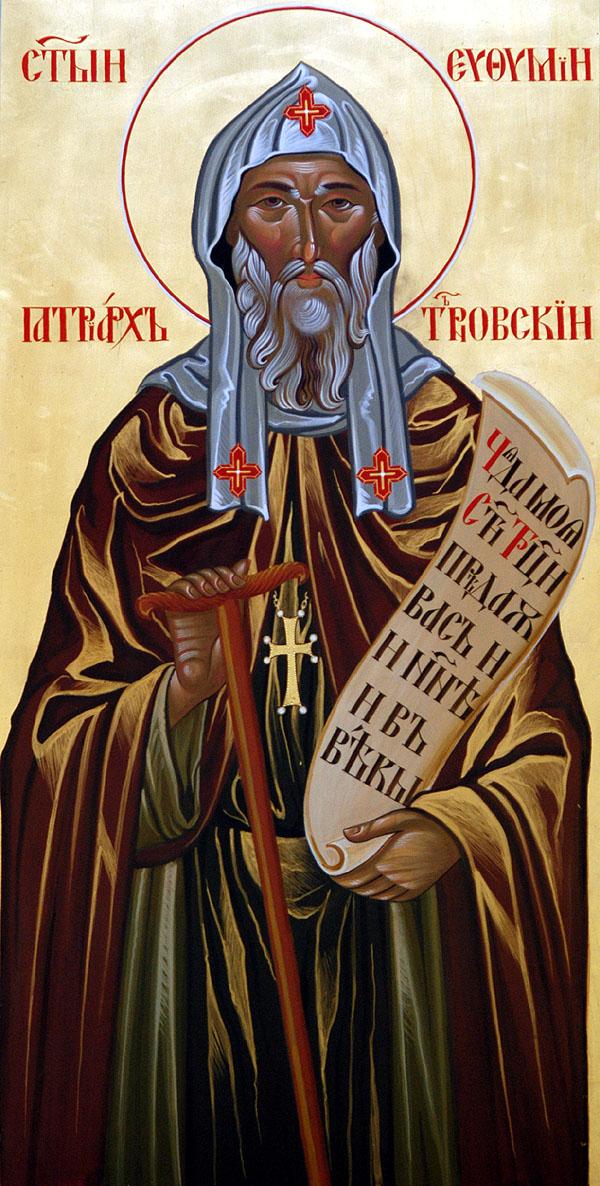 Άγιος Ευθύμιος Αρχιεπίσκοπος Τυρνόβου