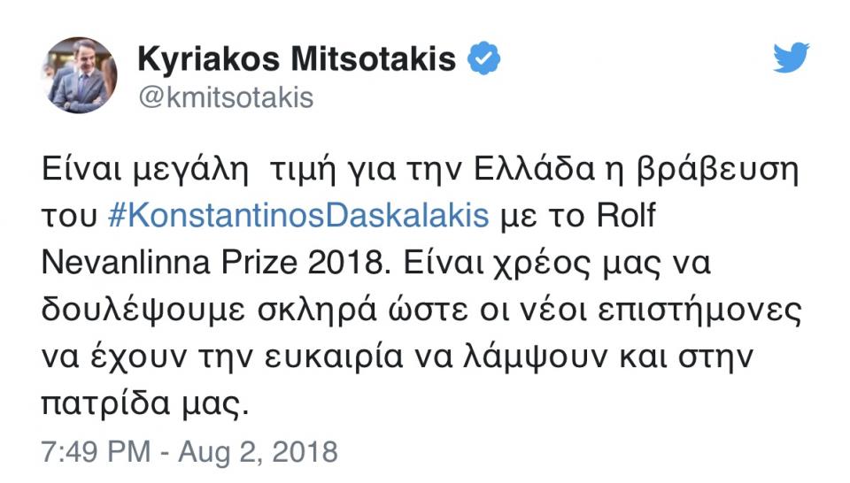 Κωνσταντίνος Μητσοτάκης