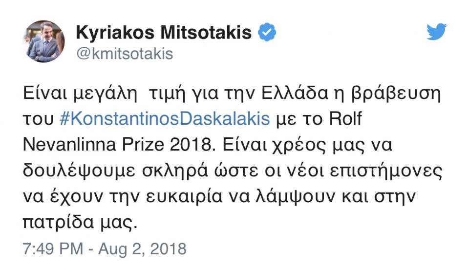 Κωνσταντίνος Μητσοτάκης