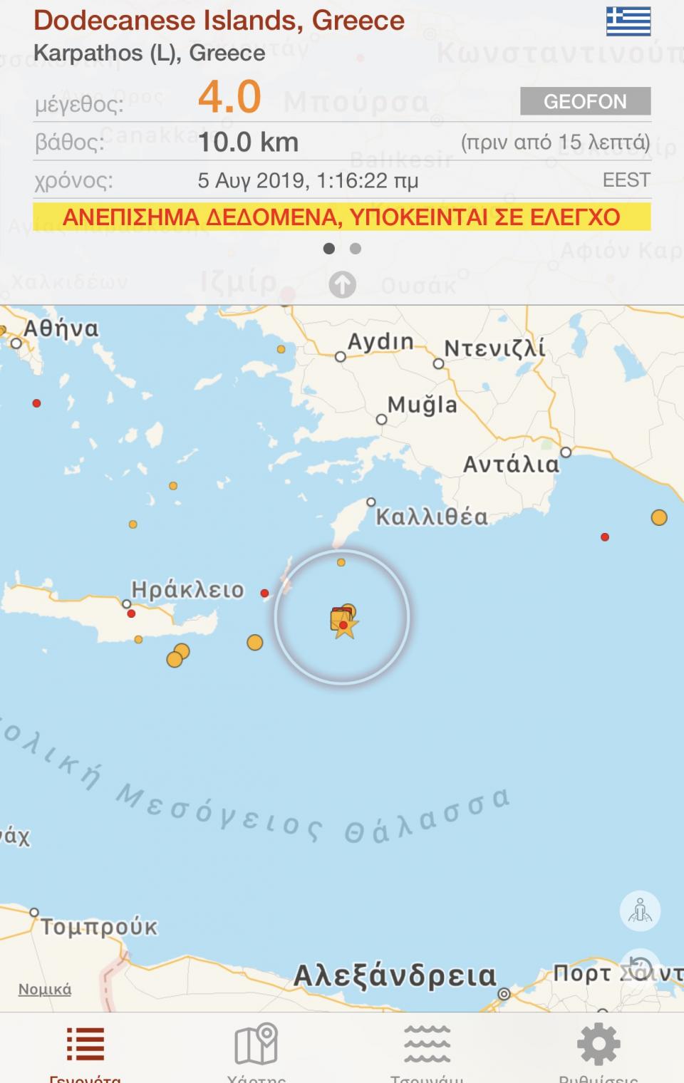 Σεισμός στην Κάρπαθος 5/8/2019