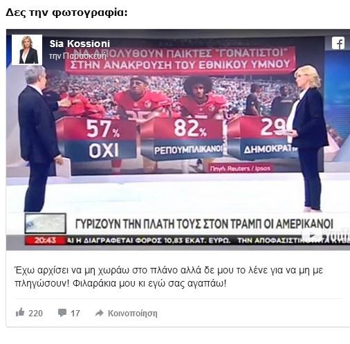 Κοσιωνη