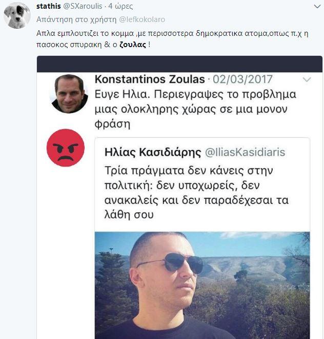 Ζούλας