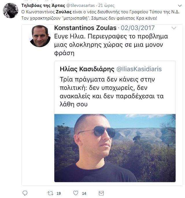 Ζούλας