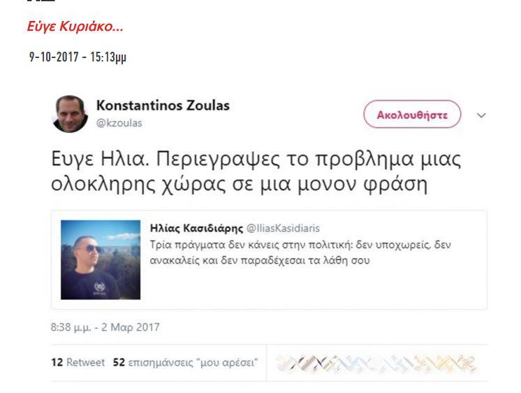 Ζούλας