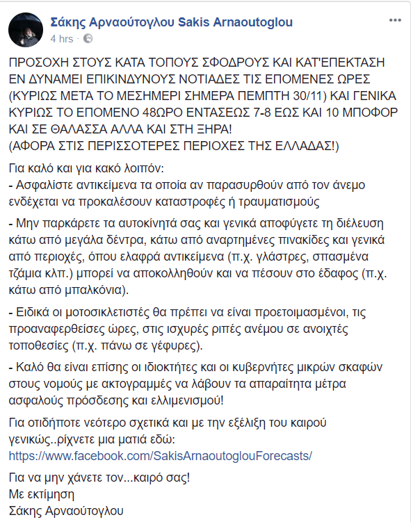 ΣΑΚΗΣ ΑΡΝΑΟΥΤΟΓΛΟΥ