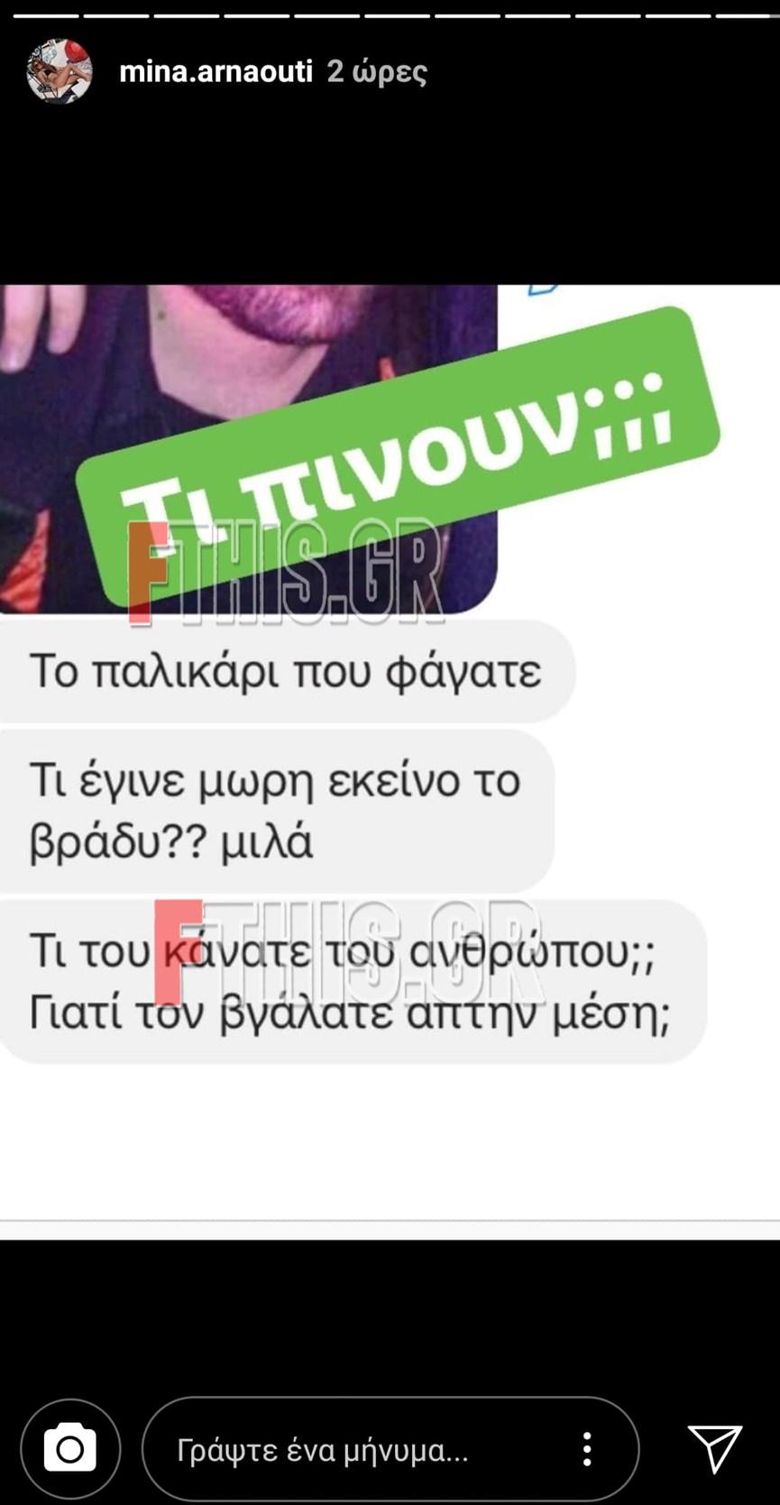 αρναουτη 