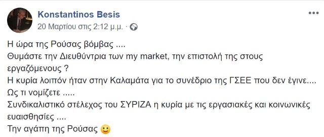 ΔΙΕΘΥΝΤΡΙΑ MY MARKET