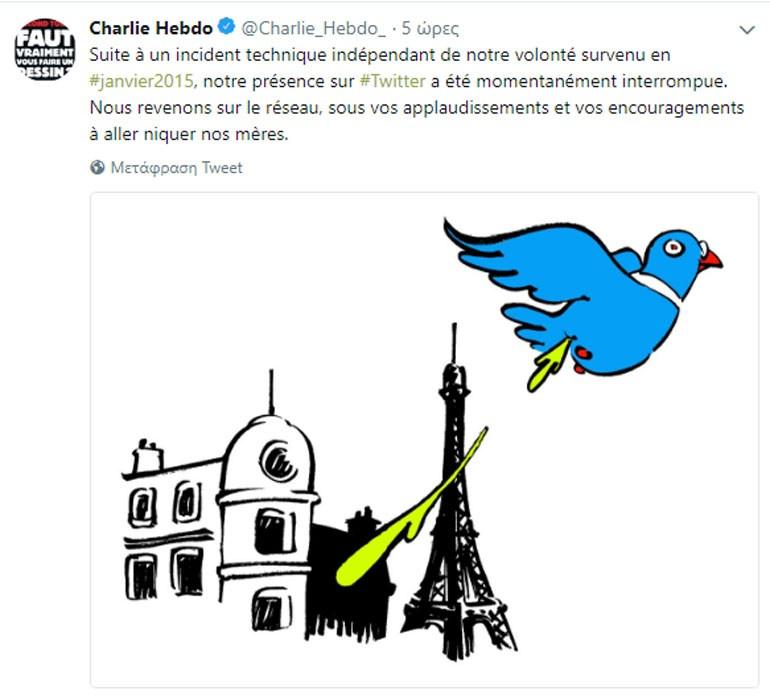 Επέστρεψε το Charlie Hebdo: Γυρίσαμε μετά την προτροπή σας να πάμε να γ..@..@..! (ΦΩΤΟ)