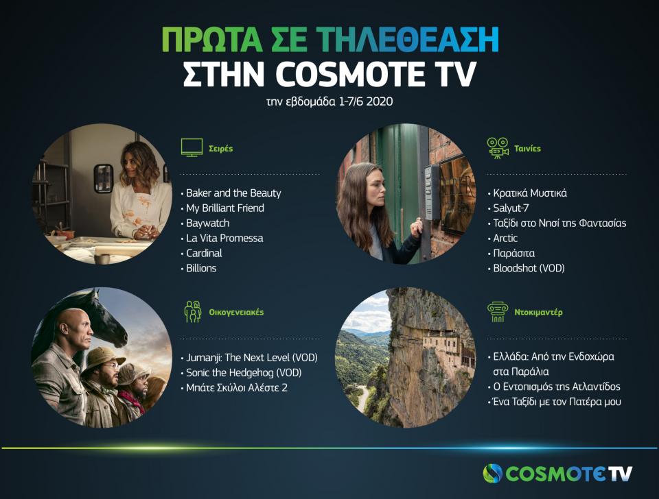 cosmote 
