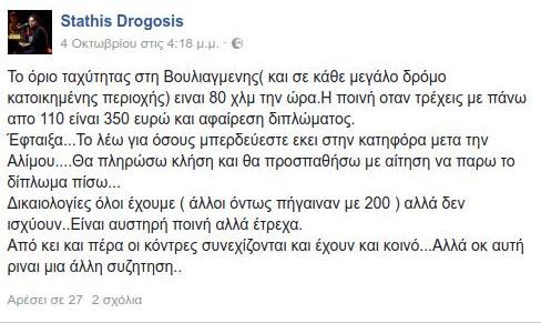 Δρογωσης