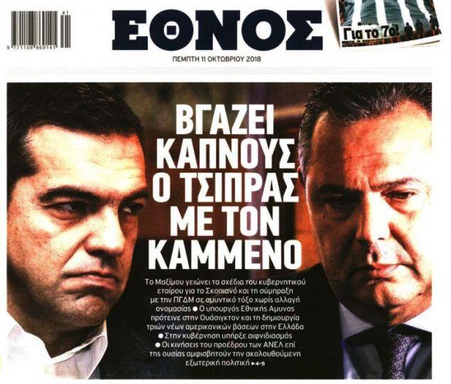 Εθνος