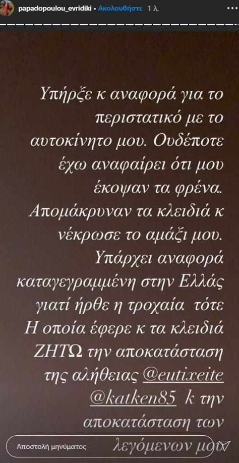 Ευρυδίκη Παπαδοπούλου: Η ανάρτηση της μετά από όσα ειπώθηκαν στην εκπομπή της Κατερίνας Καινούργιου