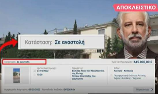 φιλιππιδης σπιτι - Αναστολή Πλειστηριασμού 