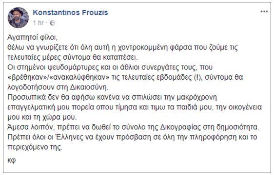 Φρούζης