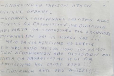 Προβοκατόρικη προκήρυξη απειλεί τις γυναίκες της Θράκης