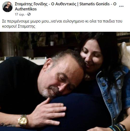 Σταμάτης Γονίδης: Ποζάρει με την εγκυμονούσα σύζυγό του
