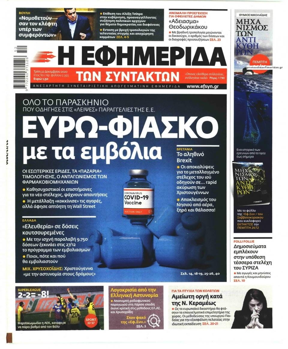 Συντακτων