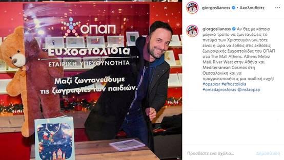 ΕΥΧΟΣΤΟΛΊΔΙΑ ΟΠΑΠ