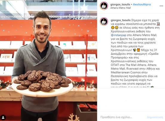 ΕΥΧΟΣΤΟΛΊΔΙΑ ΟΠΑΠ