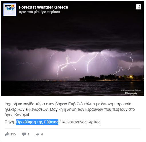 Περισσότεροι από 1.200 κεραυνοί έκαναν τη νύχτα μέρα σε Αττική και Βοιωτία