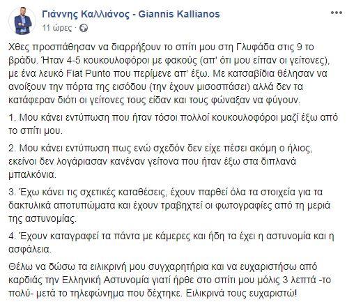 Kαλλιανός