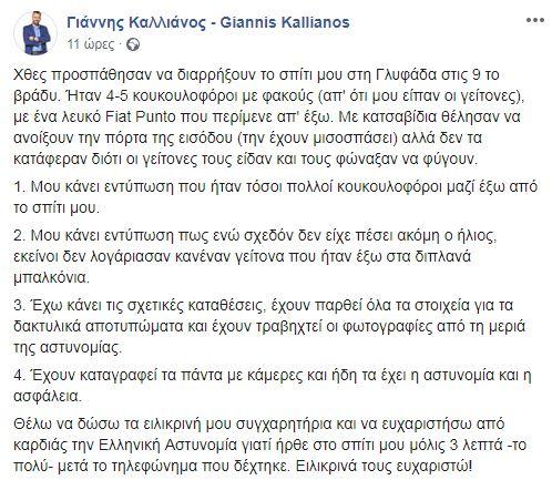 Kαλλιανός