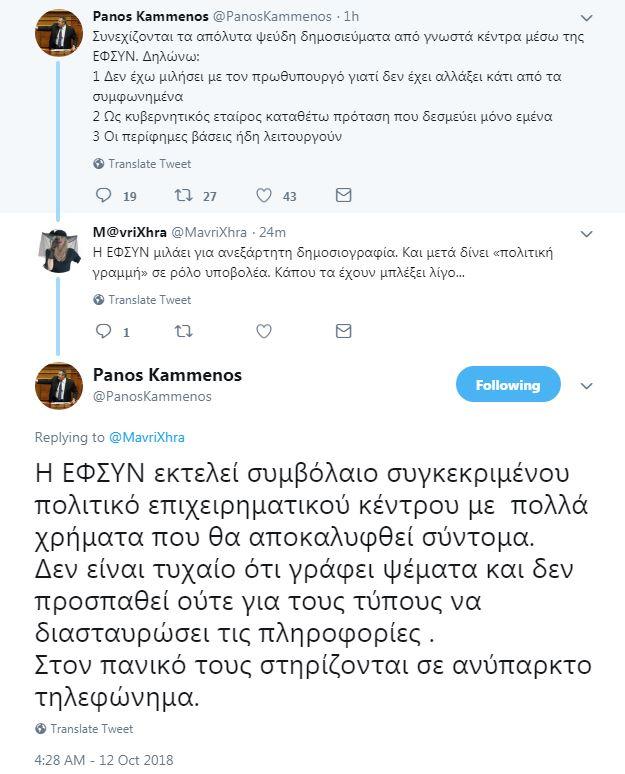 Καμμένος