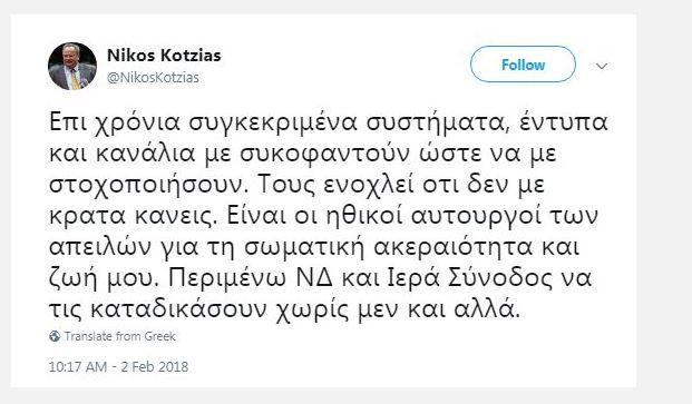 Κοτζιάς