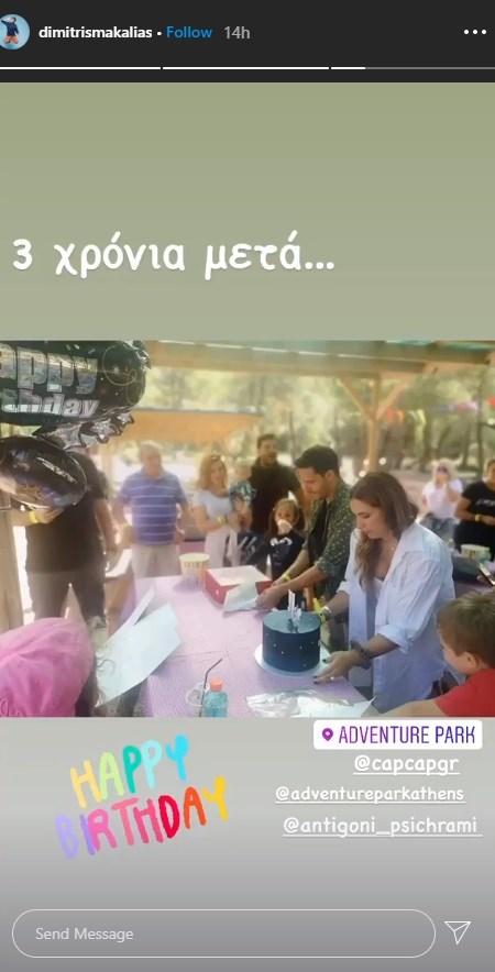 Δημήτρης Μακαλιάς – Αντιγόνη Ψυχράμη: Το εντυπωσιακό πάρτι γενεθλίων του γιού τους