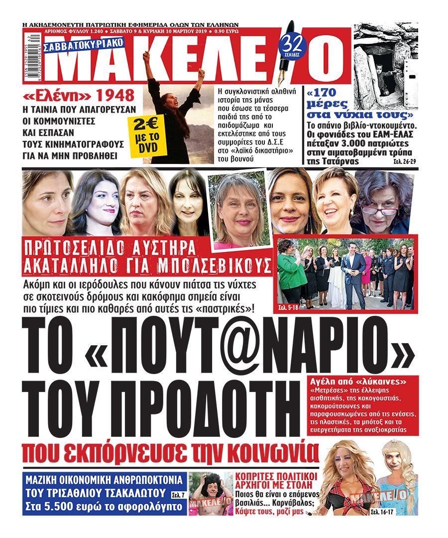 Μακελειό