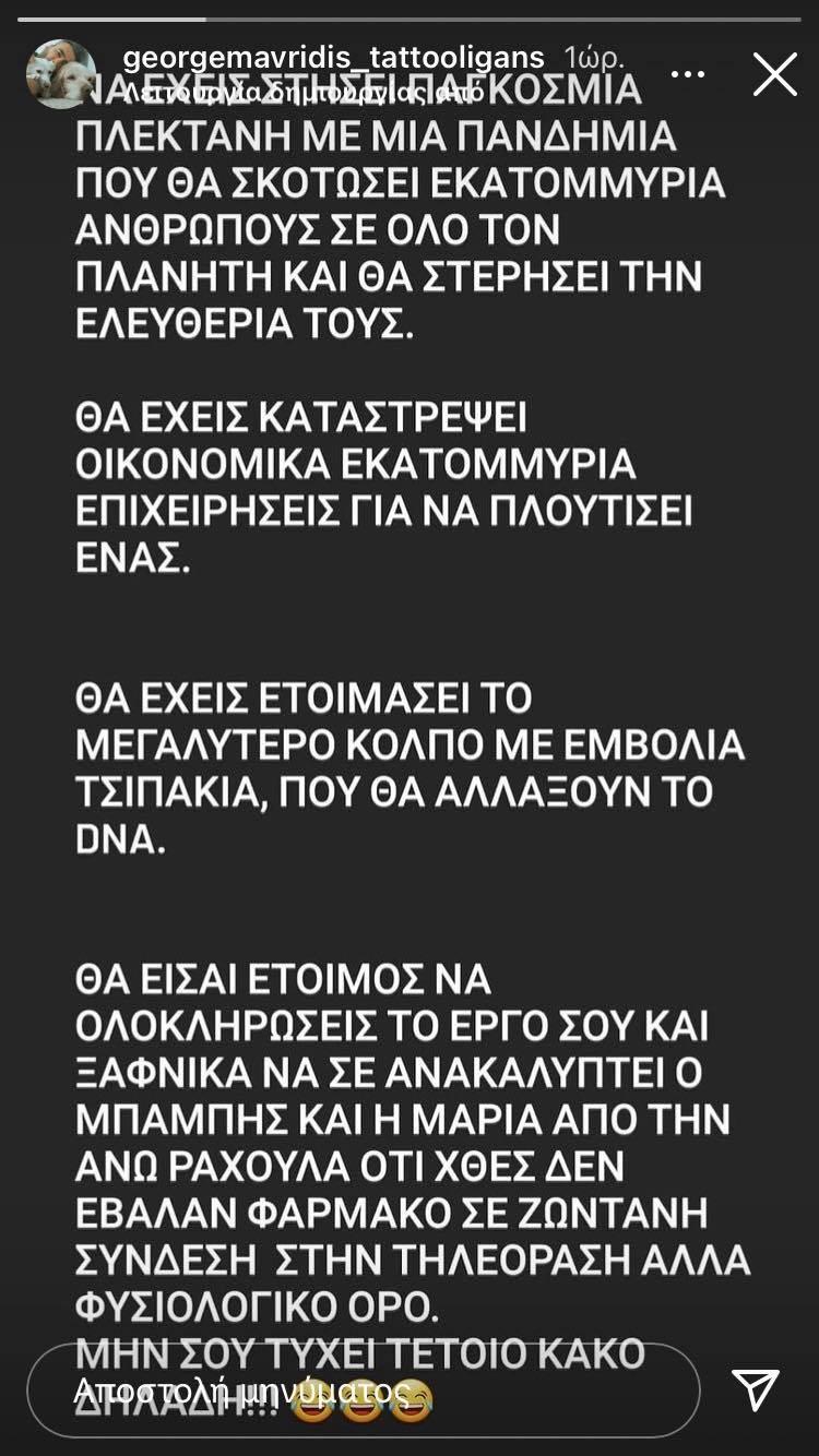 Γιώργος Μαυρίδης: Ξεσπά ξανά για το εμβόλιο του Κορονοϊού