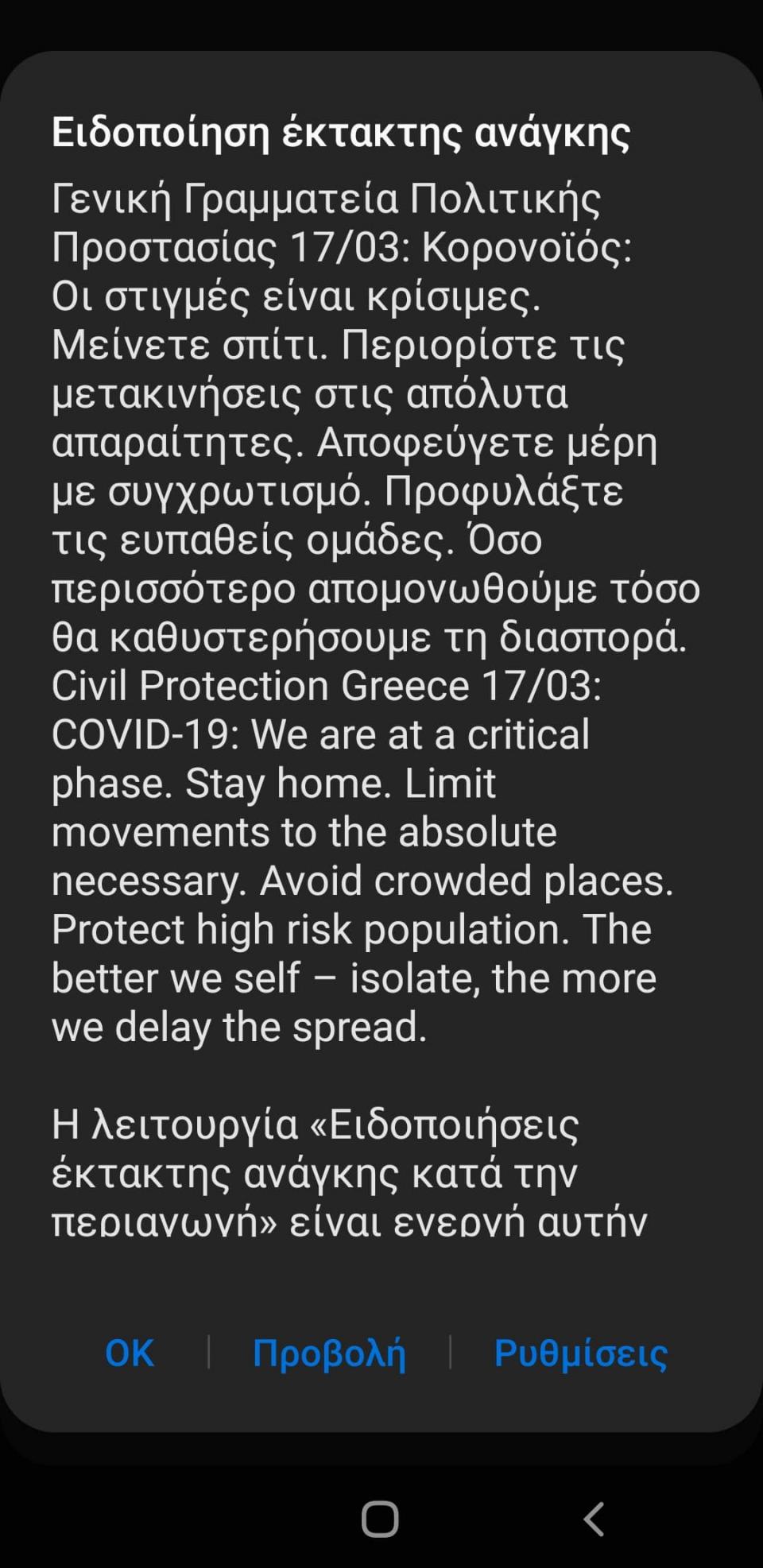  Νέο μήνυμα από την ΓΓΠΠ: «Οι στιγμές είναι κρίσιμες, μείνετε σπίτι»