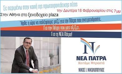 Νικολοπουλος