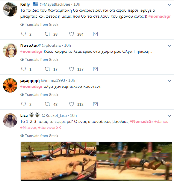 Η πρεμιέρα του Nomads στο Twitter